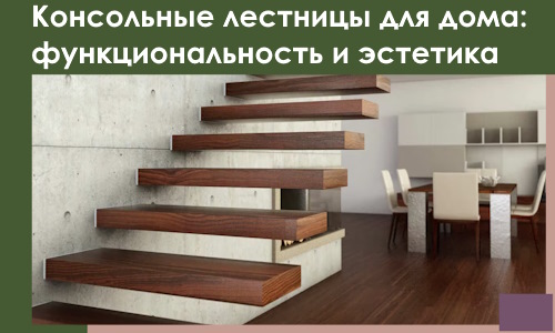 Консольные лестницы для дома в Вязниках: сочетание функциональности и эстетики